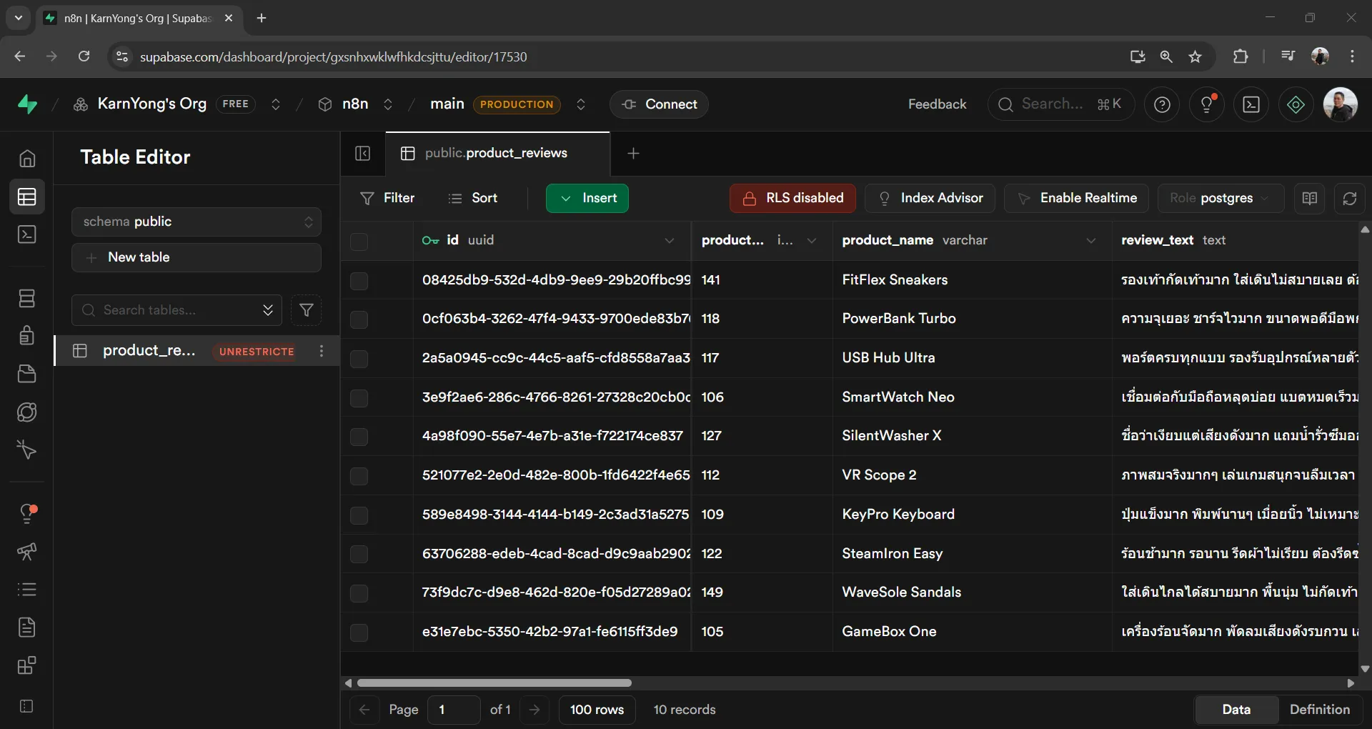 ผลลัพธ์ใน Supabase
