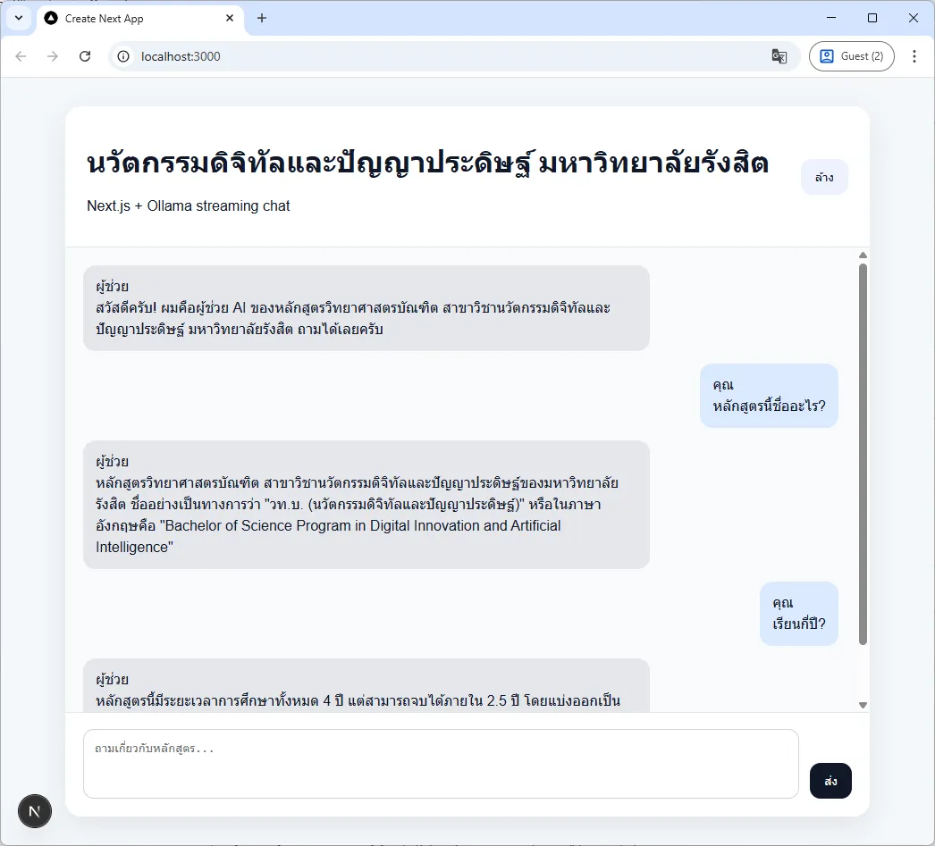ตัวอย่างหน้าเว็บ Chatbot AI ตัวอย่างหน้าเว็บ Chatbot AI