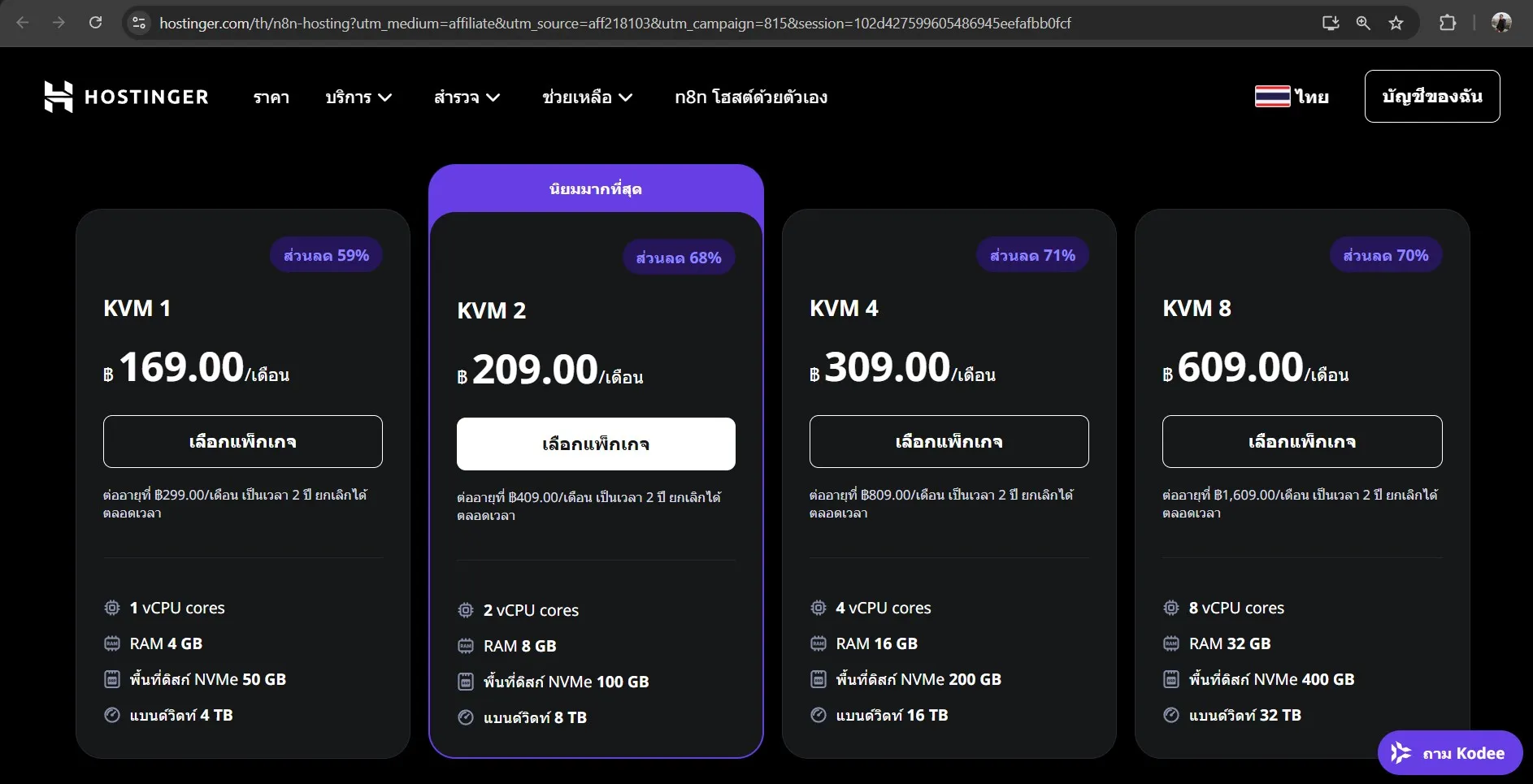 ตัวอย่างแพ็กเกจจาก Hostinger ตัวอย่างแพ็กเกจจาก Hostinger