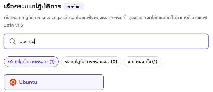 เลือก Ubuntu Linux เลือก Ubuntu Linux