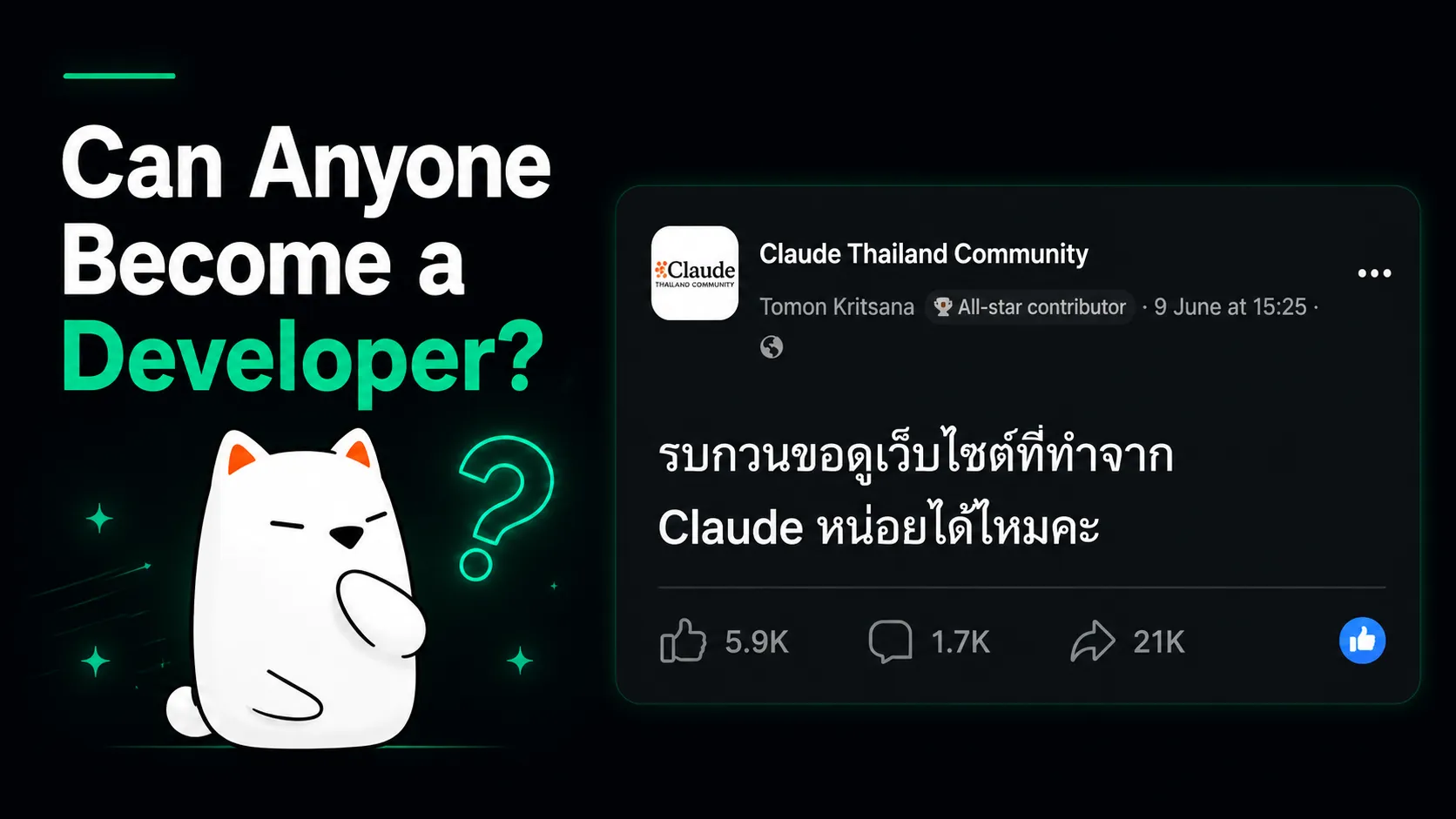 โพสต์ขอดูเว็บไซต์ที่ทำจาก Claude โพสต์ในกลุ่ม Claude Thailand Community